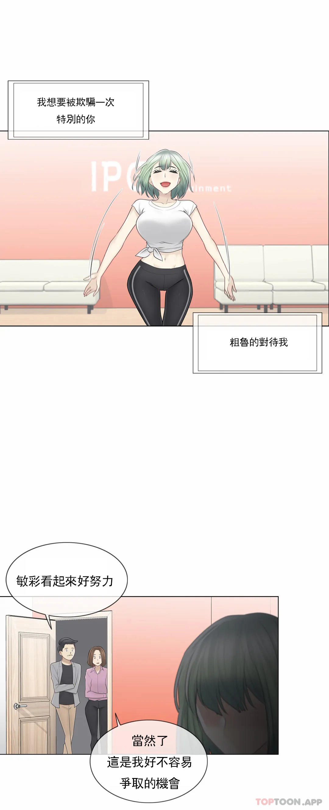 触摸解封第58话