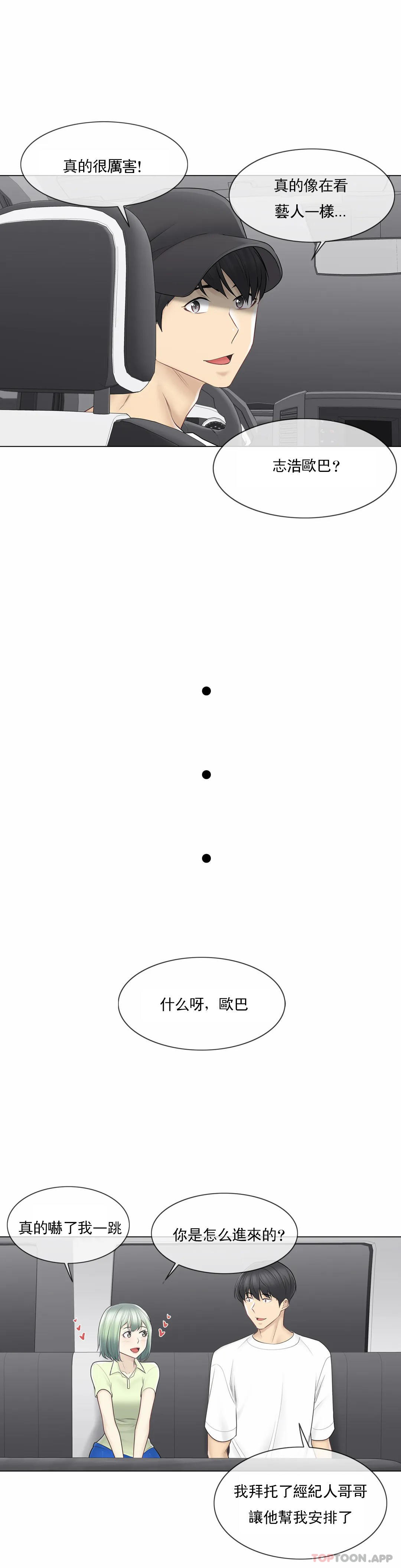 触摸解封第58话