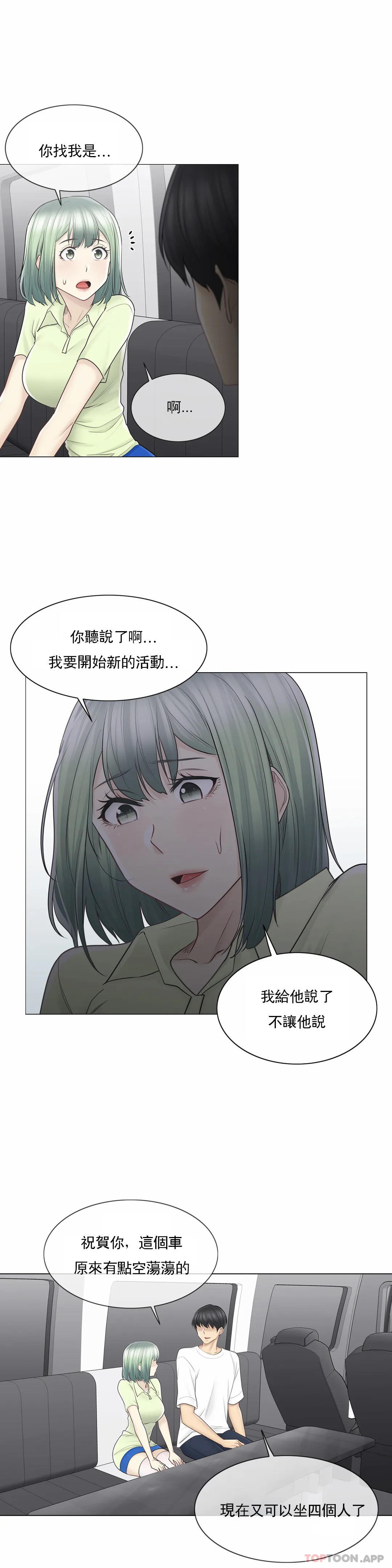 触摸解封第58话