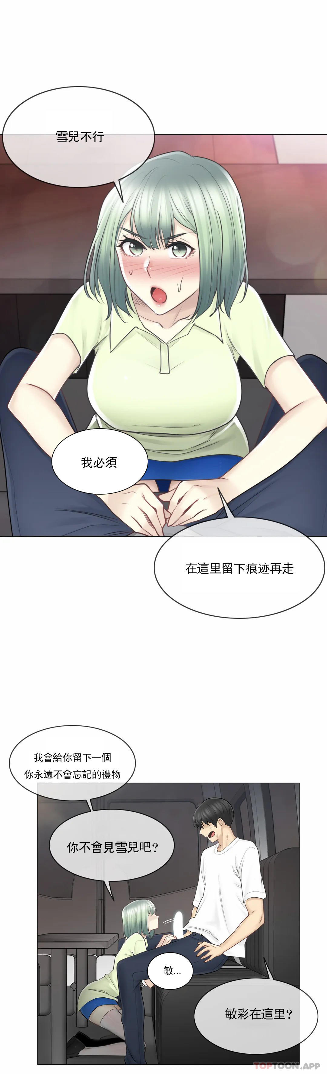 触摸解封第58话