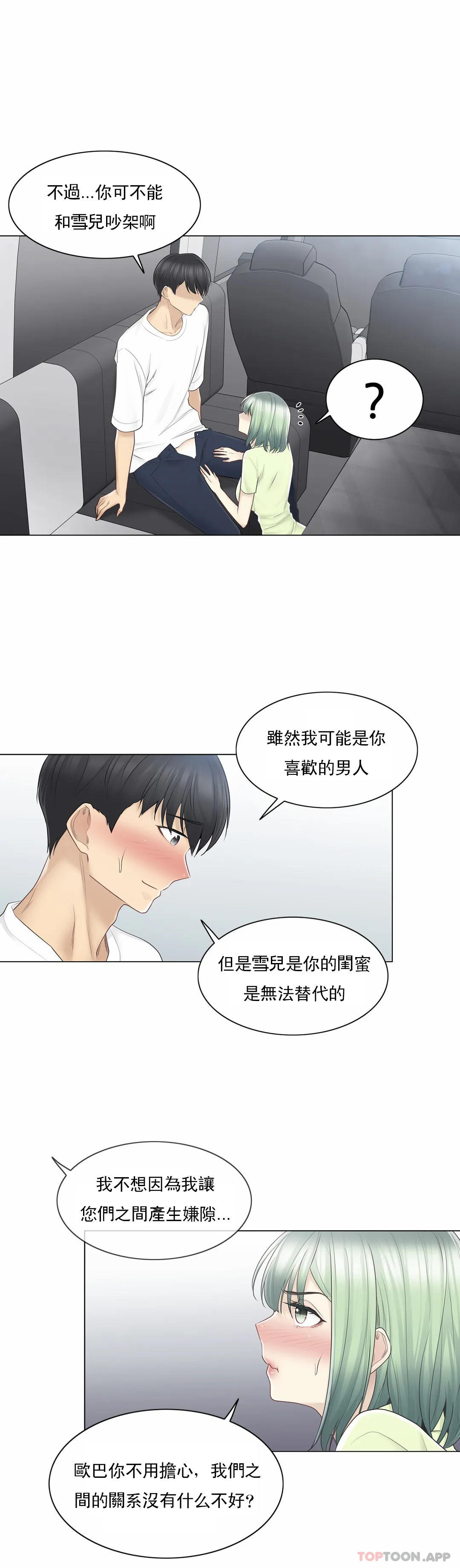 触摸解封第58话