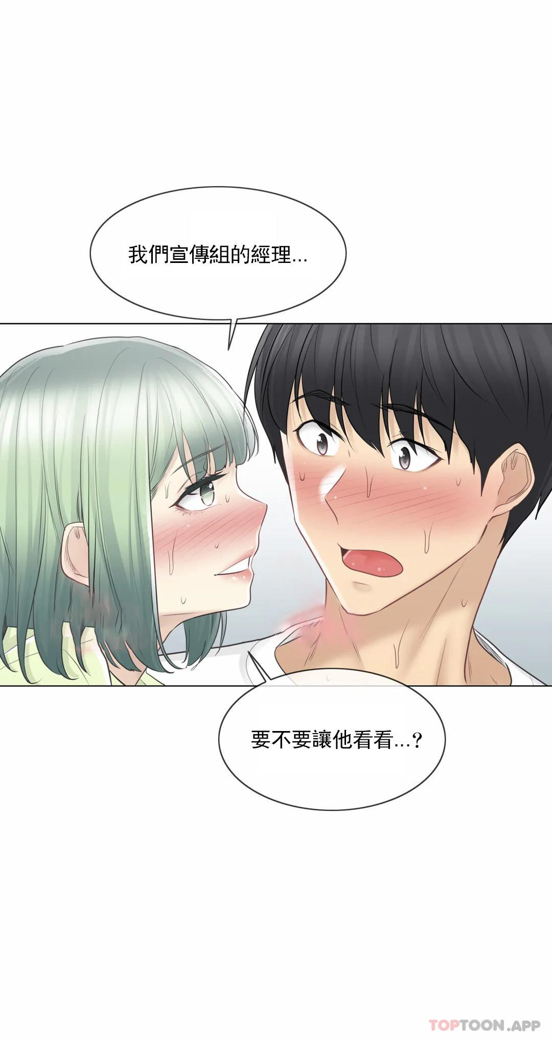 触摸解封第58话