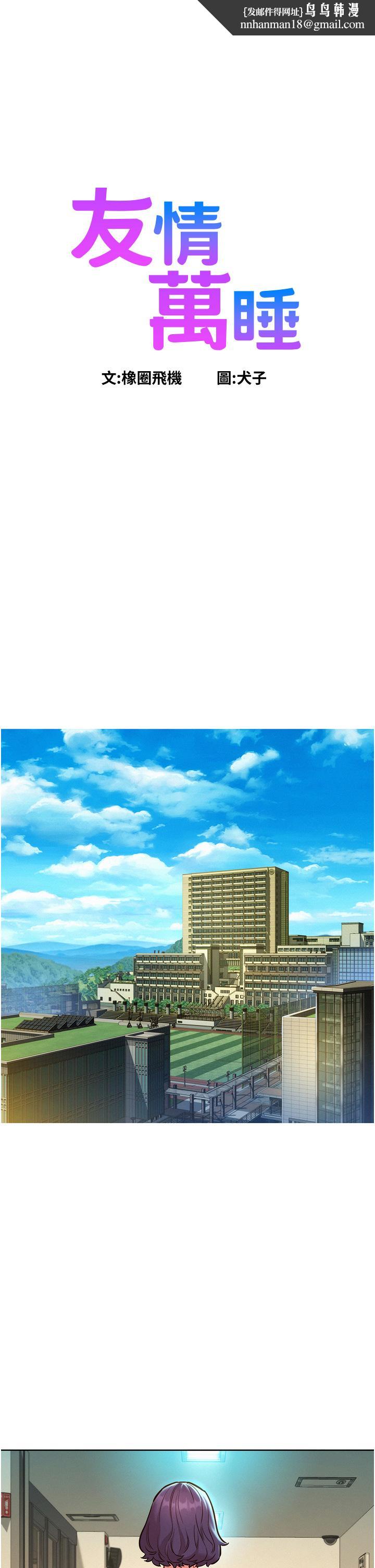 友情万睡第31话-你能马上开战吗