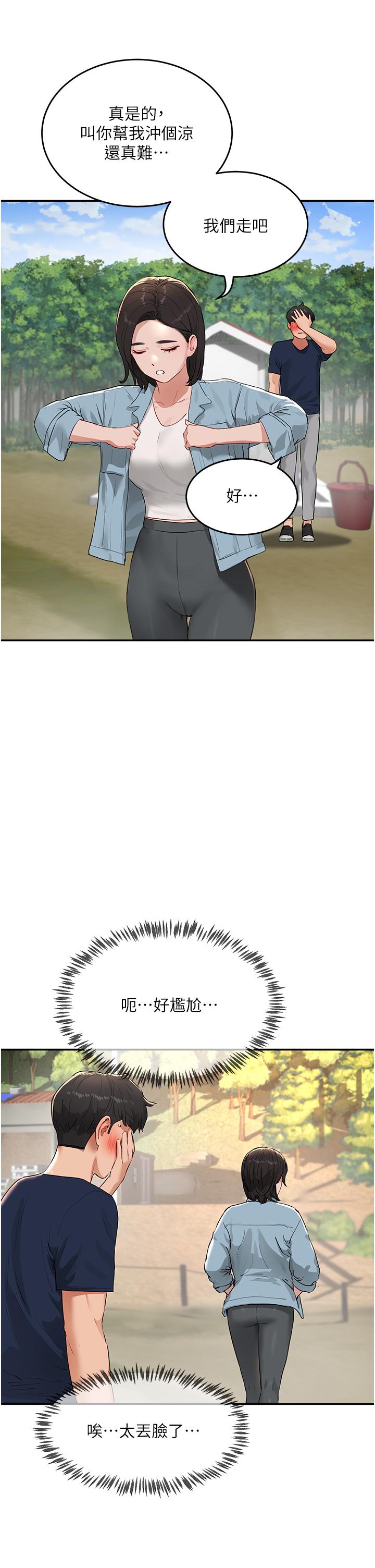 夏日深处第52话-火热的partynight