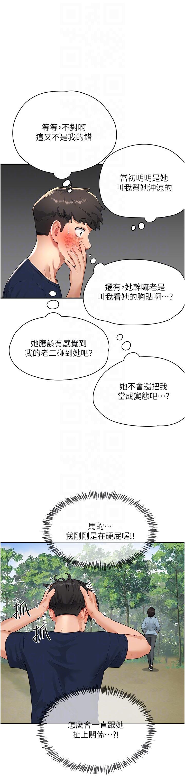 夏日深处第52话-火热的partynight