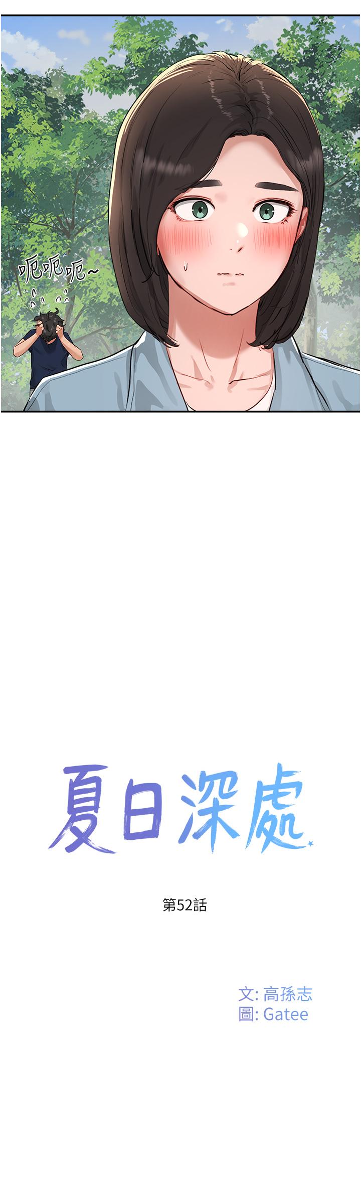 夏日深处第52话-火热的partynight