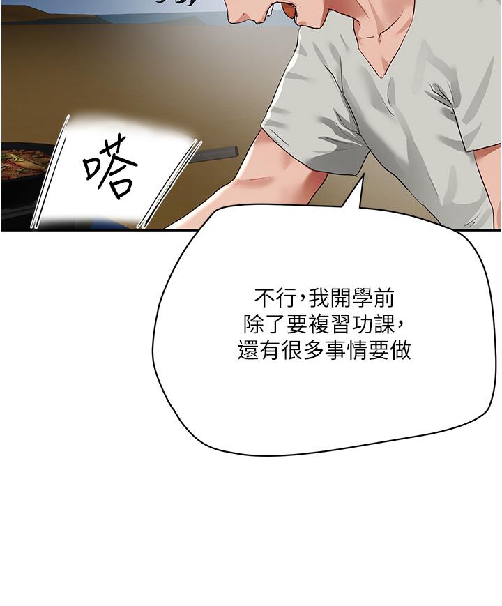 夏日深处第52话-火热的partynight