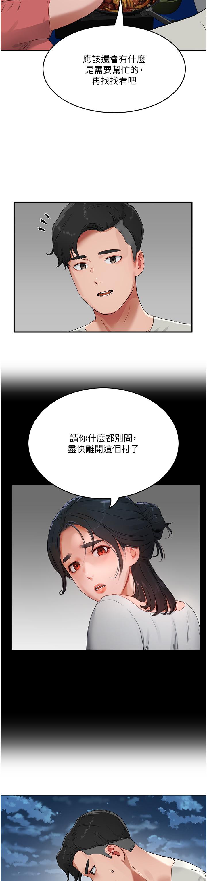 夏日深处第52话-火热的partynight