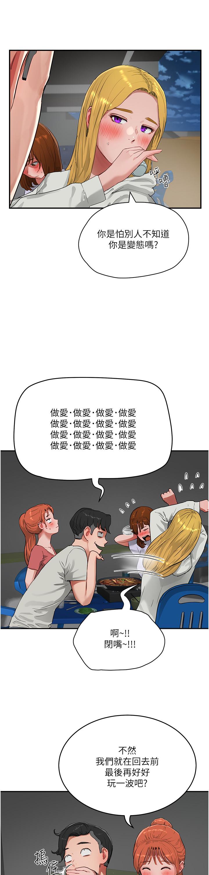 夏日深处第52话-火热的partynight