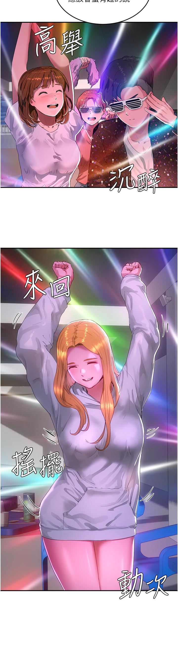 夏日深处第52话-火热的partynight