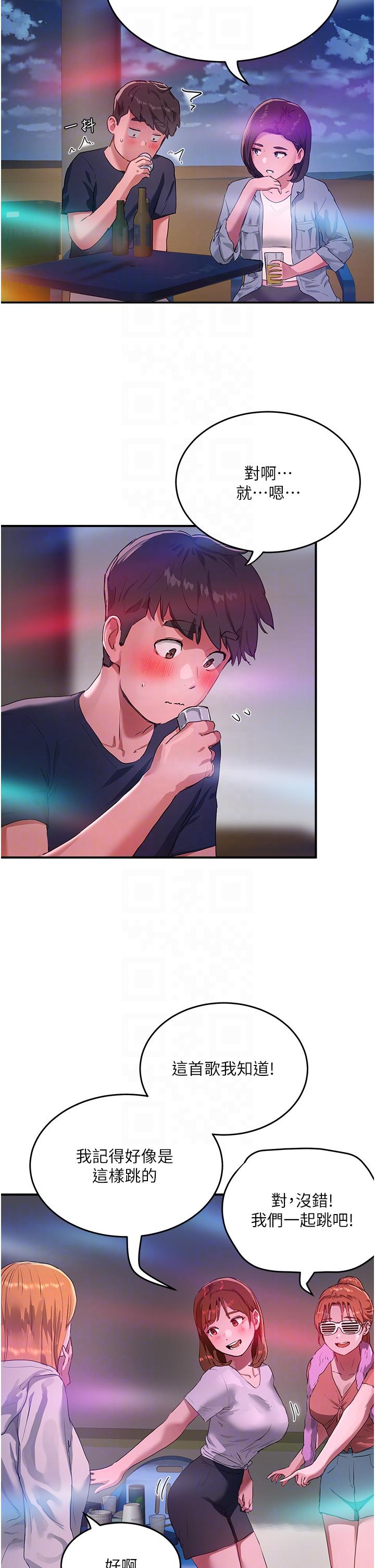 夏日深处第52话-火热的partynight