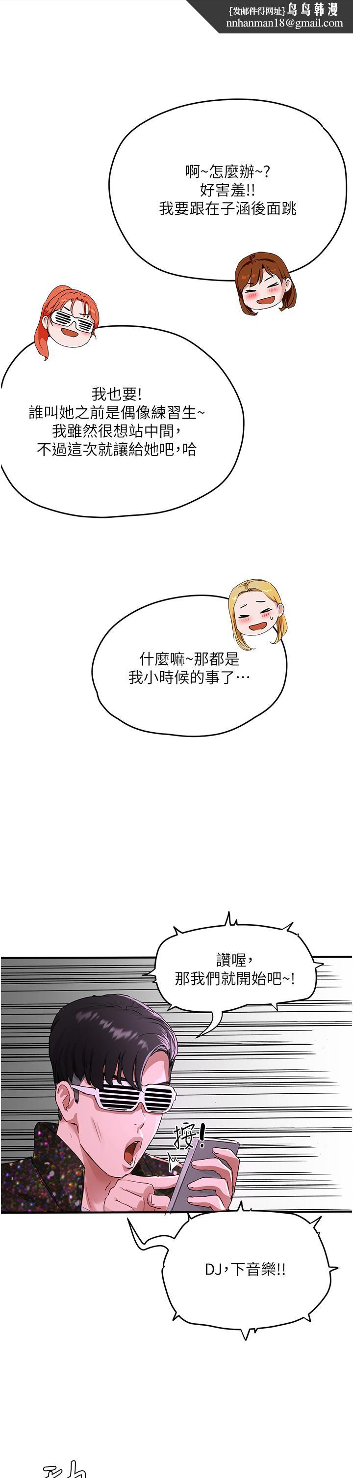 夏日深处第52话-火热的partynight