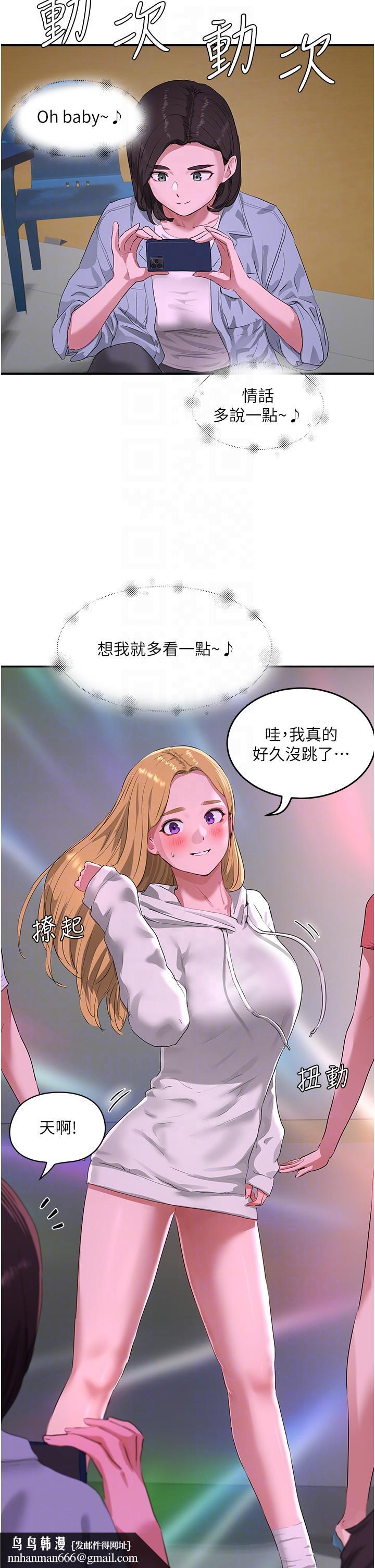 夏日深处第52话-火热的partynight