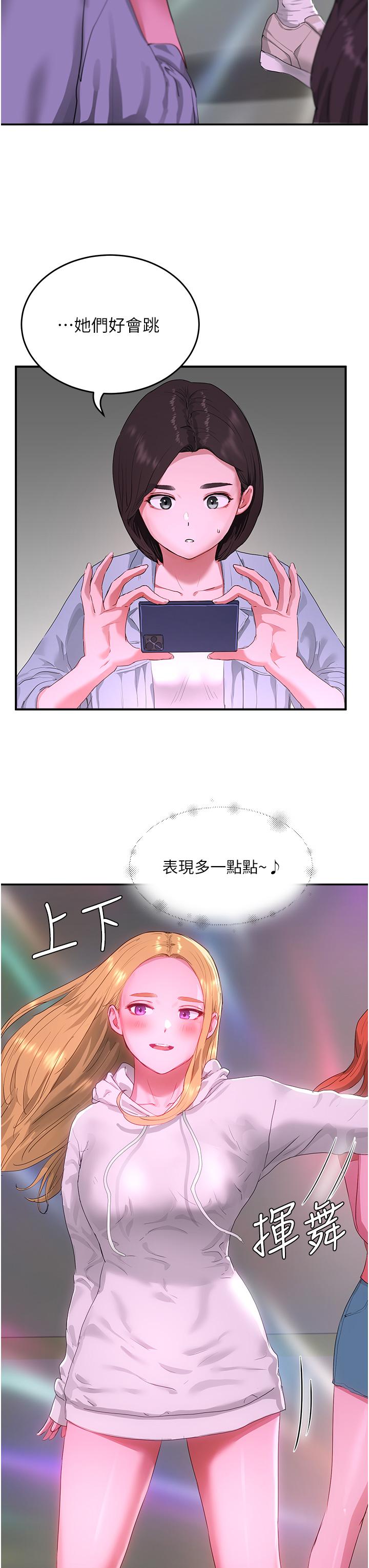 夏日深处第52话-火热的partynight