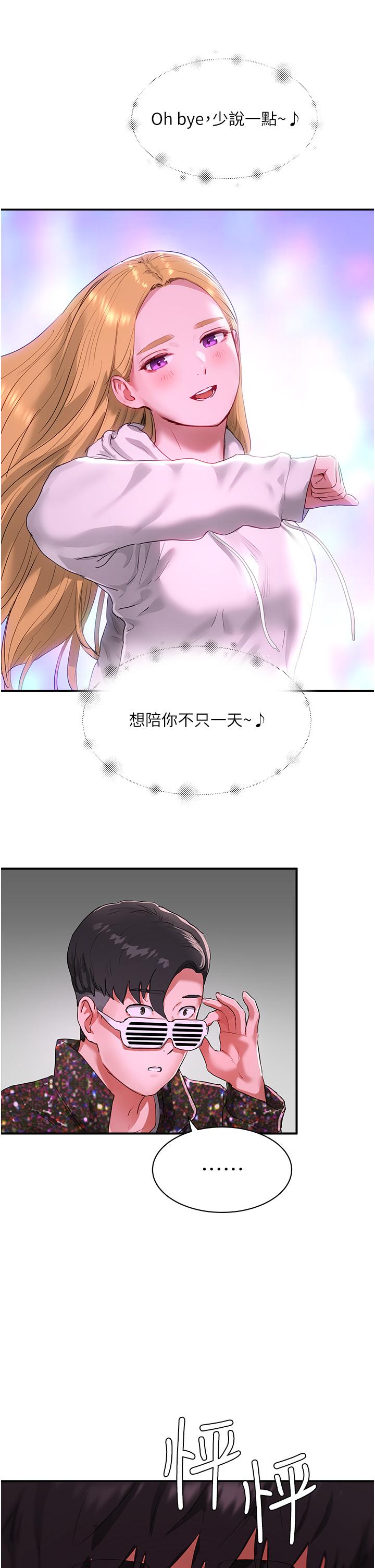 夏日深处第52话-火热的partynight