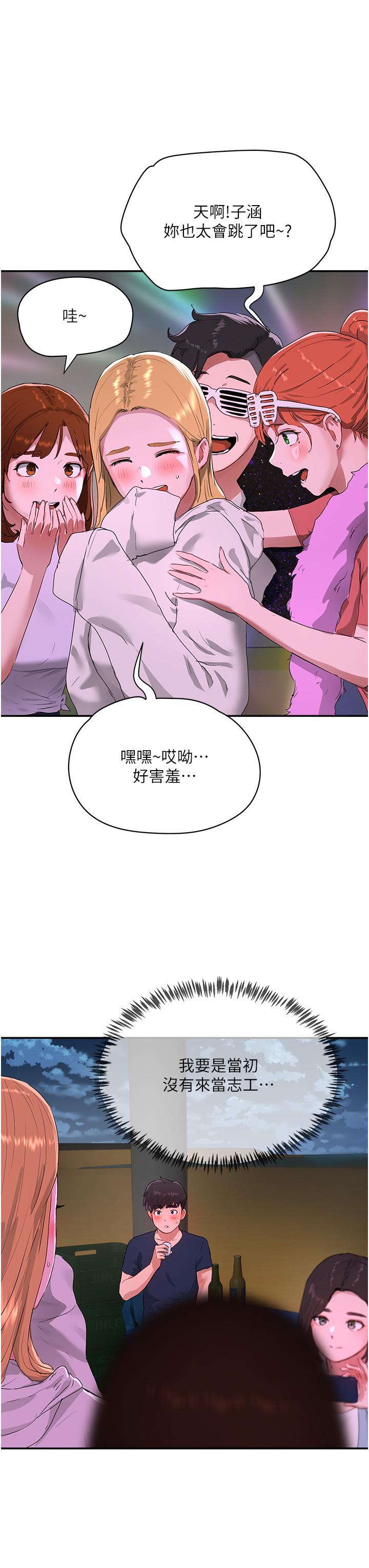 夏日深处第52话-火热的partynight