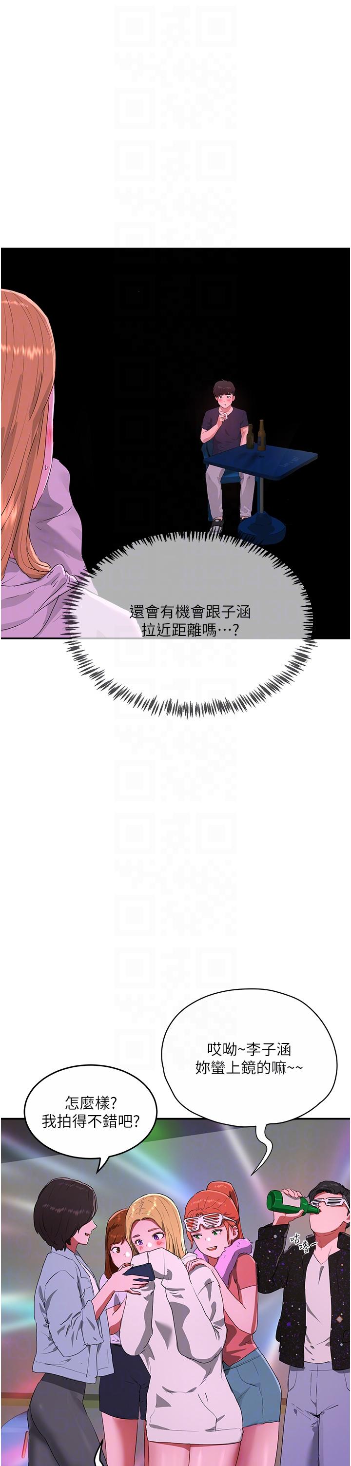 夏日深处第52话-火热的partynight