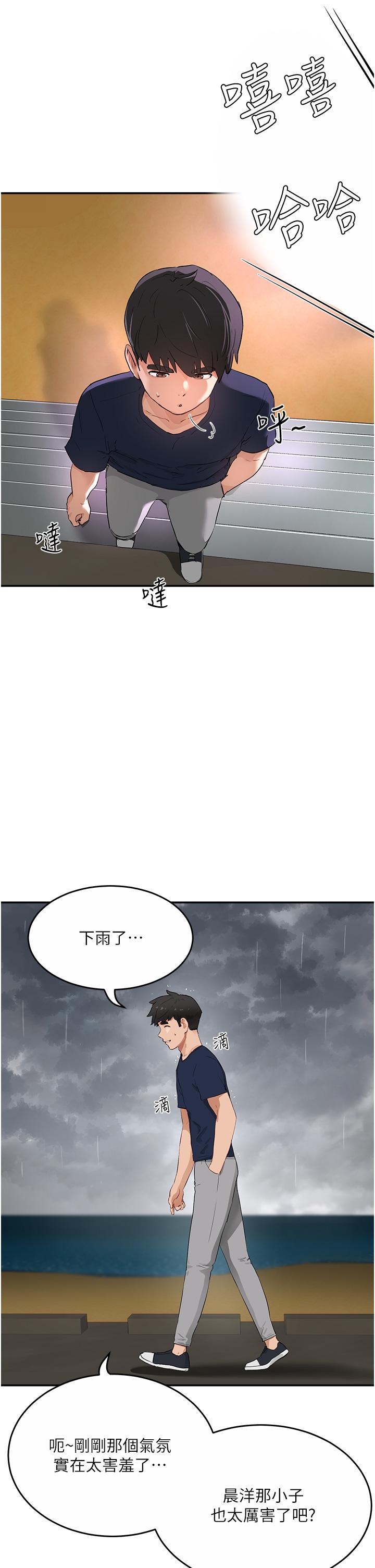 夏日深处第52话-火热的partynight