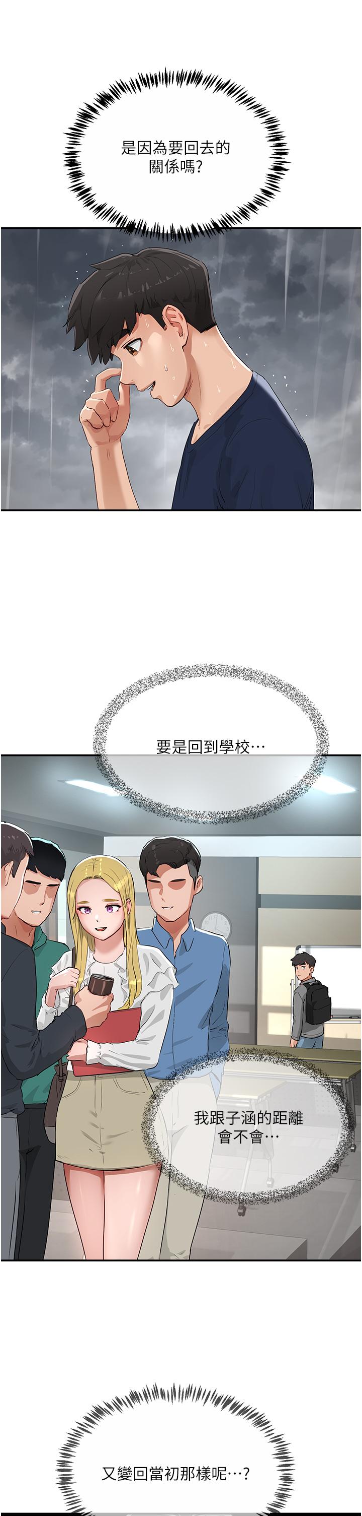 夏日深处第52话-火热的partynight