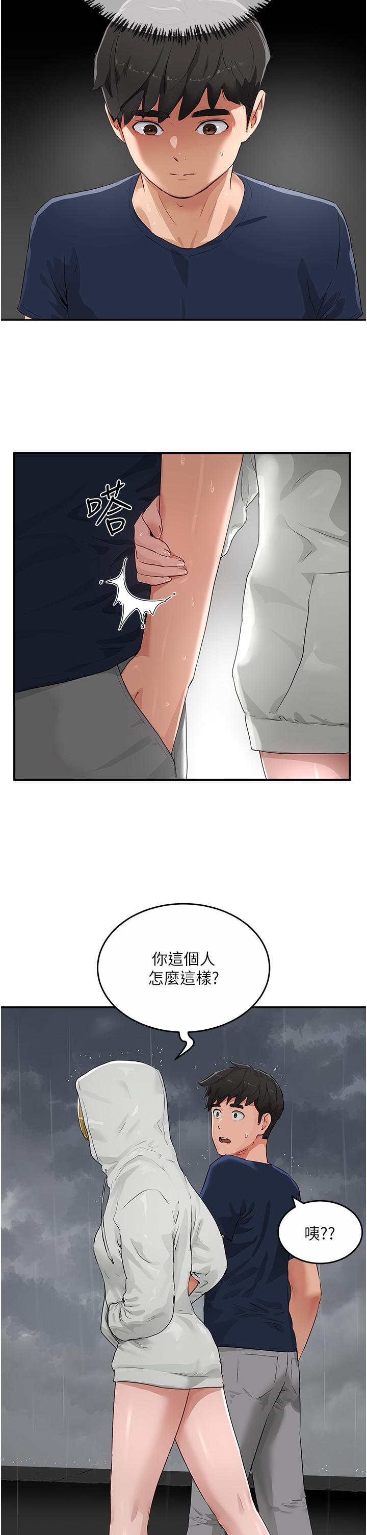 夏日深处第52话-火热的partynight