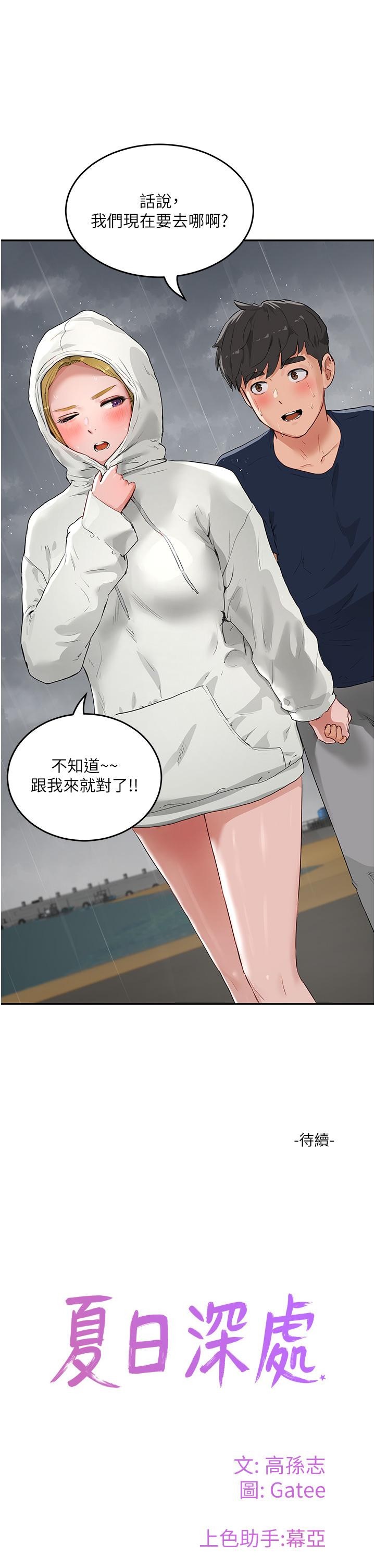 夏日深处第52话-火热的partynight