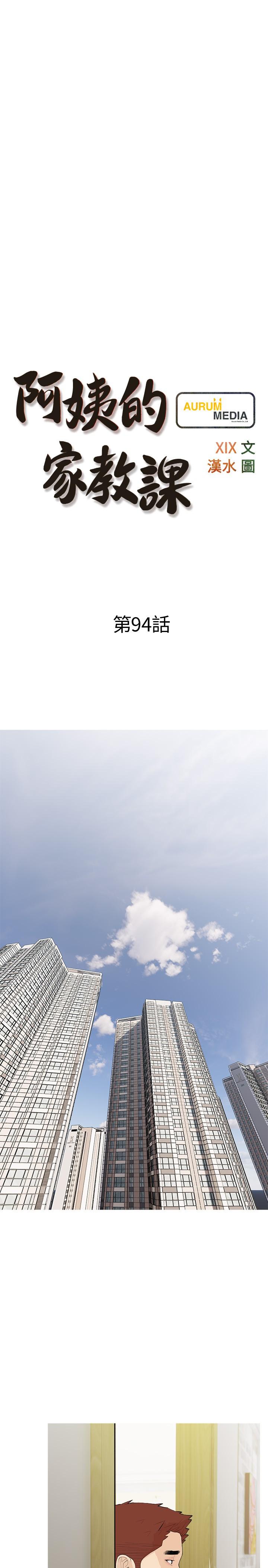 阿姨的家教课第94话-我湿润的鲍鱼舒服吗