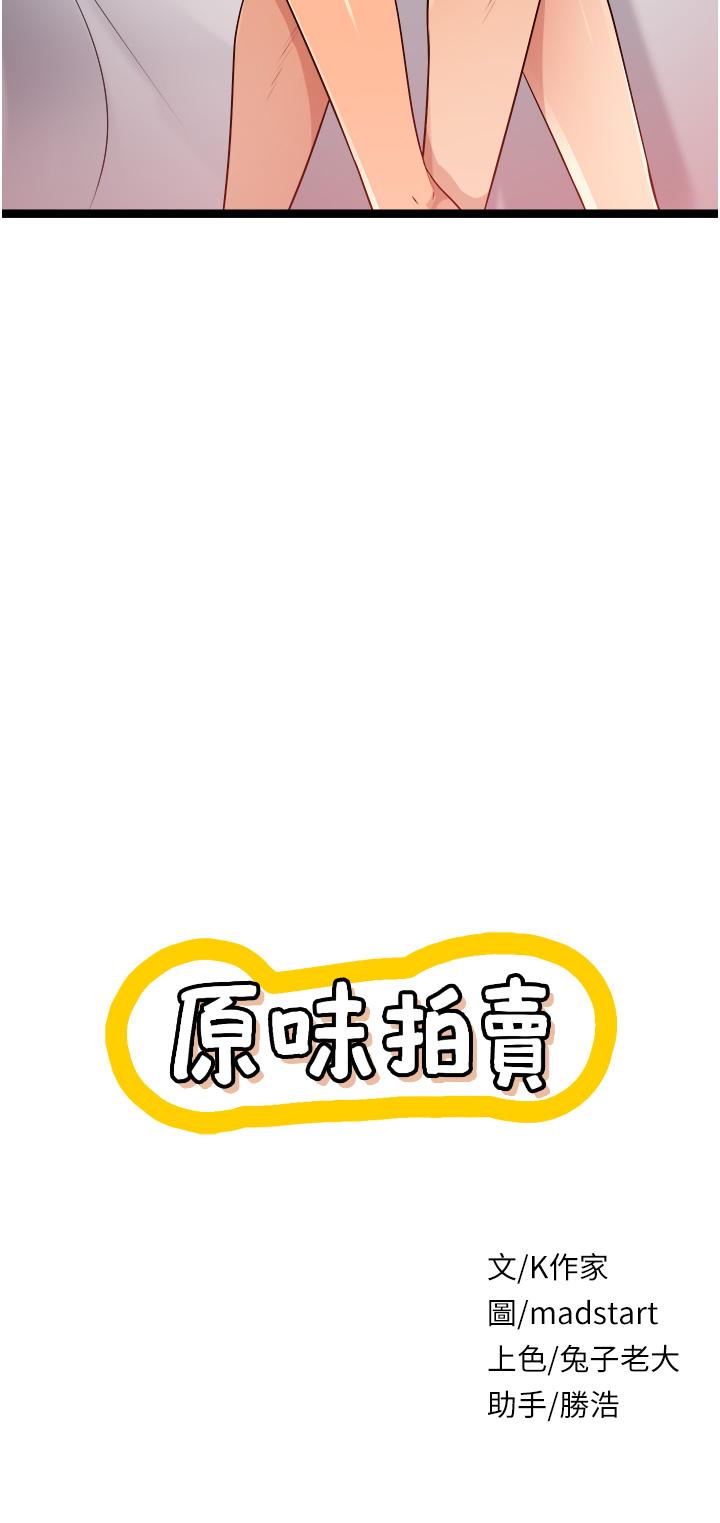 原味拍卖最终话-珍贵的缘分