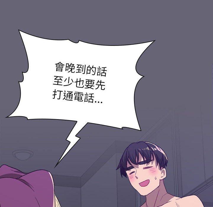 分组换换爱第52话