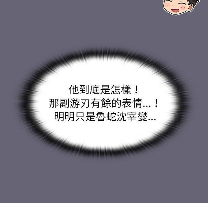 分组换换爱第52话