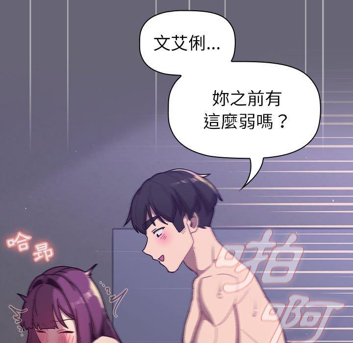 分组换换爱第52话