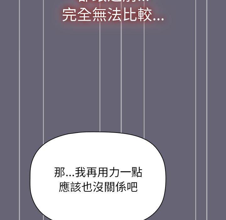 分组换换爱第52话