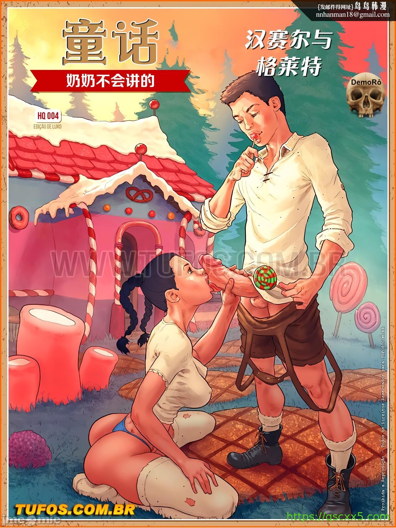 (艾娜兹玛汉化)[Tufos]奶奶不会讲的童话第4章