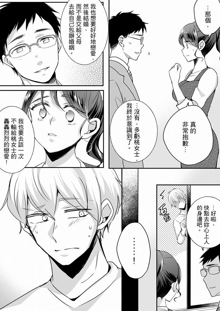 《未經許可禁止插入》漫画 第24話