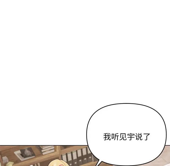 《大學生活就從社團開始》在线观看 第63话 漫画图片72