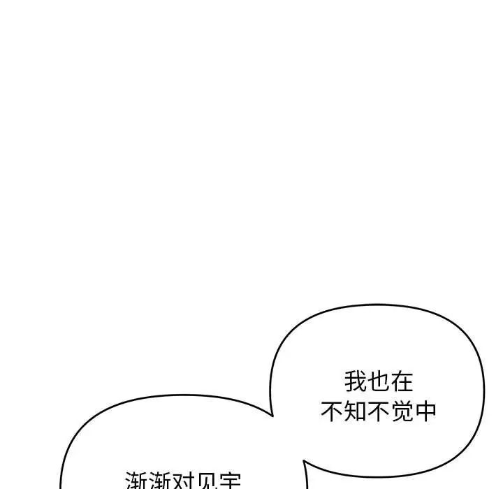 《大學生活就從社團開始》在线观看 第63话 漫画图片103