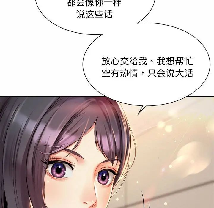 《社內戀愛》在线观看 第7话 漫画图片109