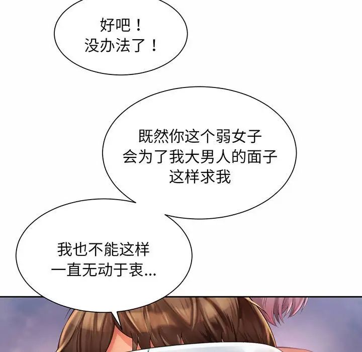 《社內戀愛》在线观看 第9话 漫画图片33