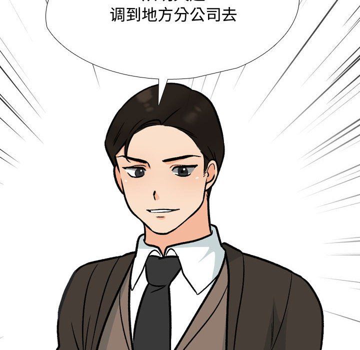 《同事换换爱》漫画 第186話