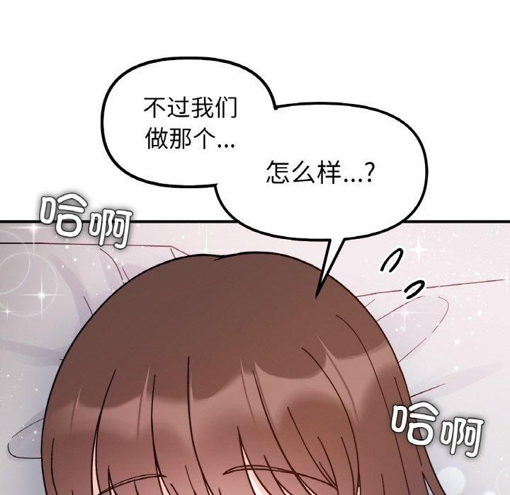 她才不是我姐姐第43話