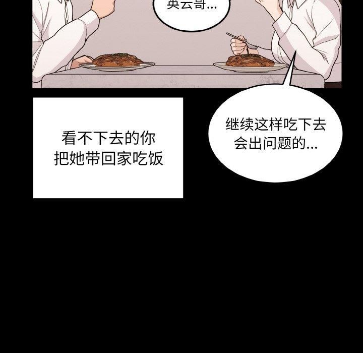打脸的告白第22話