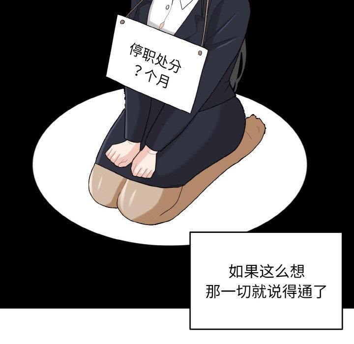 打脸的告白第22話