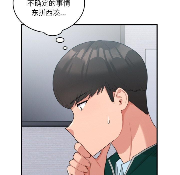 打脸的告白第22話