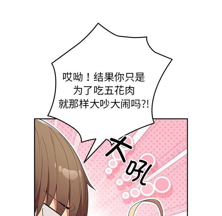 游戏不能这样玩第73話