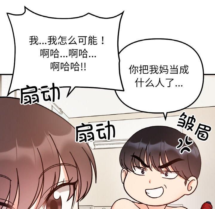 她才不是我姐姐第44話