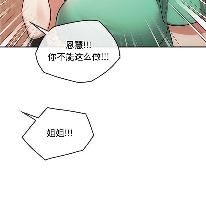 难以克制的欲望第45話