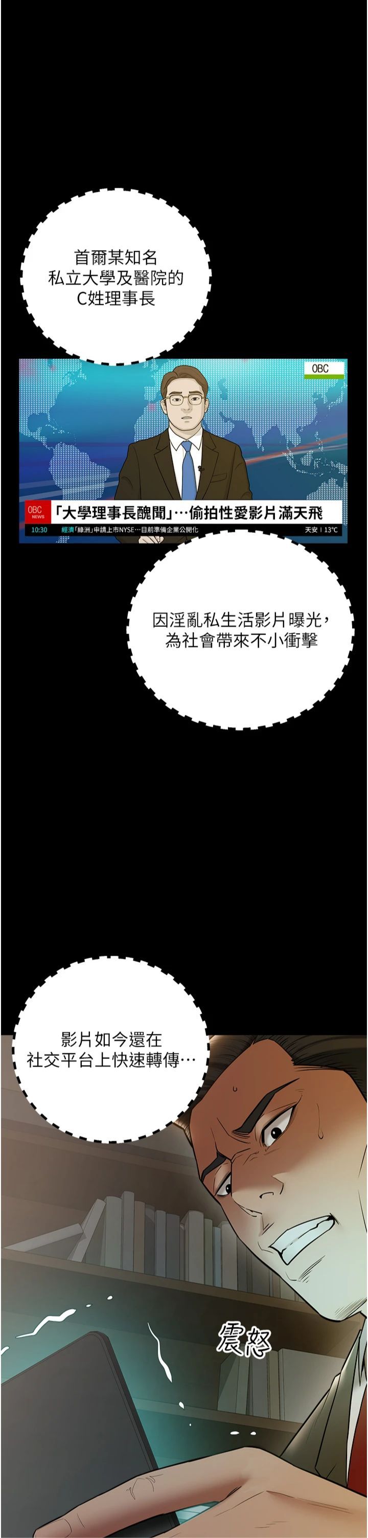 豪色復仇第38話-偷吃小姨子的下場