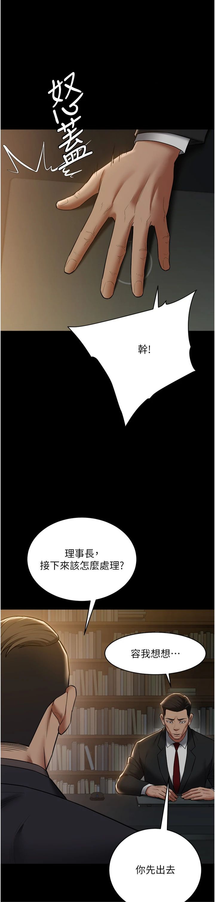 豪色復仇第38話-偷吃小姨子的下場