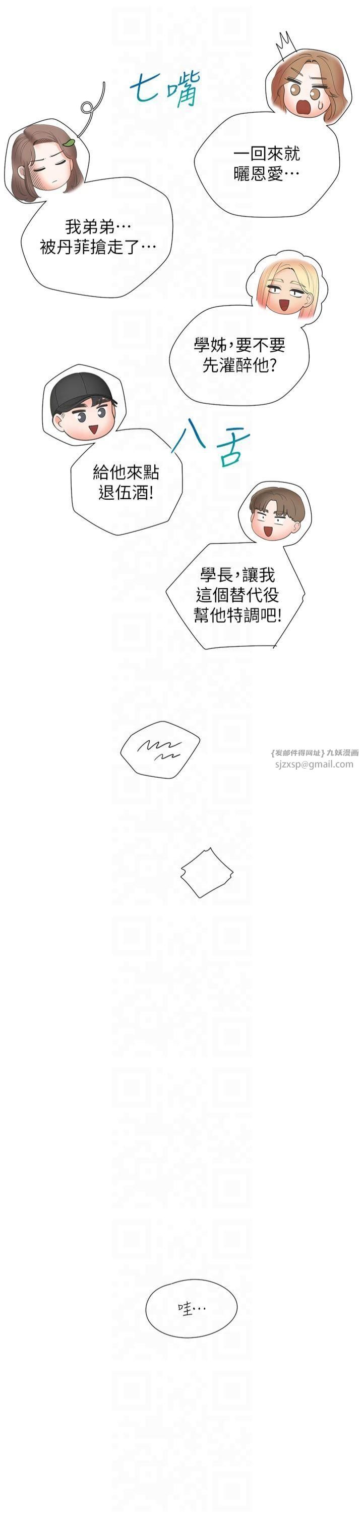 同居上下舖第104話最終話-攜手下半生的人