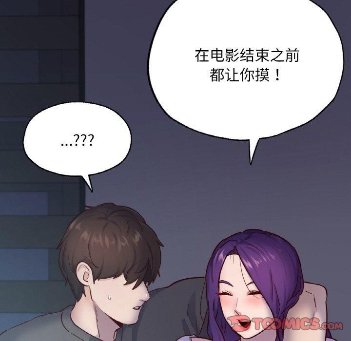 在学校达咩!第39話