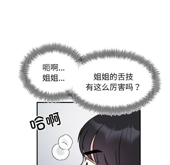 她才不是我姐姐第45話